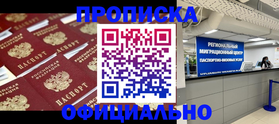 прописка для военкомата в Беломорске