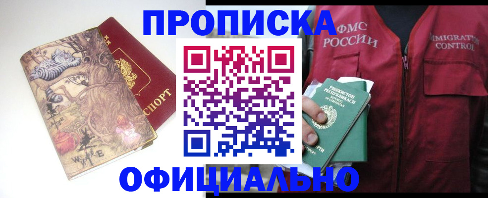 временная регистрация купить в Беломорске